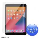 サンワサプライ LCD-IPAD102GBC 第9/8/7世代iPad10.2インチ用ブルーライトカット強化ガラスフィルム