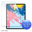サンワサプライ LCD-IPAD11BC Apple 12.9インチiPad Pro 2021/2020/2018用ブルーライトカット液晶保護指紋防止光沢フィルム