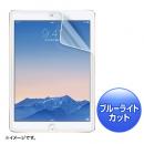 サンワサプライ LCD-IPAD6BCAR iPad Air 2用ブルーライトカット液晶保護指紋反射防止フィルム