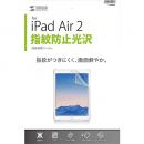 サンワサプライ LCD-IPAD6FP iPad Air 2用液晶保護指紋防止光沢フィルム