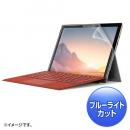 サンワサプライ LCD-SF7BCAR Microsoft Surface Pro 7+/7用ブルーライトカット液晶保護指紋反射防止フィルム