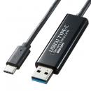サンワサプライ KB-USB-LINK5 ドラッグ＆ドロップ対応Type-Cリンクケーブル（Mac/Windows対応）