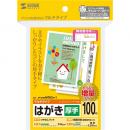 サンワサプライ JP-DHKMT02N-1 マルチはがき・厚手（増量）