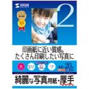 サンワサプライ JP-EK5A4 インクジェット写真用紙（厚手・A4サイズ）