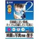 サンワサプライ JP-EK5A4-50 インクジェット写真用紙（厚手・A4サイズ）