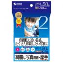 サンワサプライ JP-EK5HK インクジェット写真用紙（厚手・はがきサイズ）