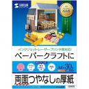 サンワサプライ JP-EM1NA4N インクジェットプリンタ用紙（厚手・A4サイズ・30枚入り）