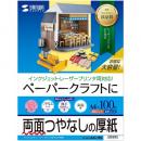 サンワサプライ JP-EM1NA4N-100 インクジェットプリンタ用紙（厚手・A4サイズ・100枚入り）