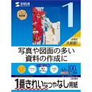 サンワサプライ JP-EM5NA3-100 インクジェット用スーパーファイン用紙（A3サイズ・100枚入り）