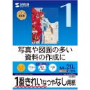 サンワサプライ JP-EM5NA4 インクジェット用スーパーファイン用紙（A4サイズ・20枚入り）