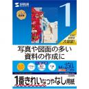 サンワサプライ JP-EM5NA4-250 インクジェット用スーパーファイン用紙（A4サイズ・250枚入り）
