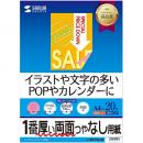 サンワサプライ JP-ERV1NA4N インクジェット両面印刷紙・超特厚