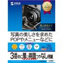 サンワサプライ JP-ERV3NA4N インクジェット両面印刷紙・厚手（A4サイズ）