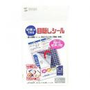 サンワサプライ JP-HKSEC11 貼り直しができる目隠しシール（2面付）
