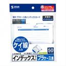 サンワサプライ JP-IND13 プラケース用インデックスカード・薄手（罫線・50枚入り）