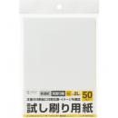 サンワサプライ JP-TEST2L8 試し刷り用紙（2L判サイズ 50枚入り）