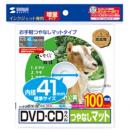 サンワサプライ LB-CDR001N-100 インクジェットDVD/CDラベル（内径41mm・つやなしマット・100ラベル）