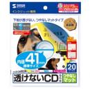 サンワサプライ LB-CDR003N インクジェット透けないCDラベル（内径41mm・つやなしマット）