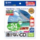 サンワサプライ LB-CDR004N インクジェット透けないCDラベル（内径24mm・つやなしマット）