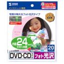 サンワサプライ LB-CDR006N インクジェットフォト光沢DVD/CDラベル（内径24mm・フォト光沢）