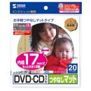 サンワサプライ LB-CDR012N インクジェットDVD/CDラベル（内径17mm・つやなしマット）