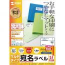 サンワサプライ LB-EM16N-1 マルチラベル（21面・四辺余白付・増量タイプ）