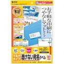 サンワサプライ LB-EM26 下地が透けないマルチラベル（21面）