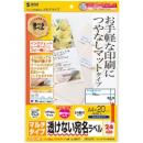 サンワサプライ LB-EM27 下地が透けないマルチラベル（24面・上下余白付）