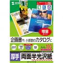サンワサプライ LBP-KCAGNA4N-100 カラーレーザー用半光沢紙・厚手（A4・100枚）