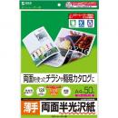 サンワサプライ LBP-KCNA4N カラーレーザー用半光沢紙・薄手（A4・50枚）