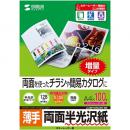 サンワサプライ LBP-KCNA4N-100 カラーレーザー用半光沢紙・薄手（A4・100枚）