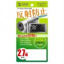 サンワサプライ DG-LC27WDV 液晶保護反射防止フィルム（デジタルビデオカメラ用・2.7型ワイド）