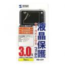 サンワサプライ DG-LC9 液晶保護反射防止フィルム（3.0型）