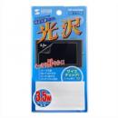 サンワサプライ DG-LCK35W 液晶保護光沢フィルム（3.5型ワイド）