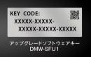 パナソニック DMW-SFU1 アップグレードソフトウェアキー