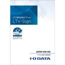 I-O DATA APOP-SW/DS アプライアンスBOX用電子署名ソフトウェアオプション