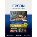 EPSON KA320MSHR 写真用紙<絹目調> (A3/20枚)