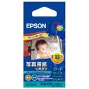 EPSON KC50PSK 写真用紙<光沢紙> (カードサイズ/50枚)