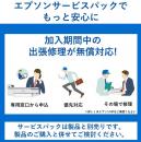 EPSON HSCT51505 SC-T5150/N用　サービスパック/購入同時5年間出張保守