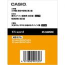 CASIO XS-HA05MC 電子辞書用コンテンツ（microSDカード版） 西和中辞典/現代スペイン語辞典/和西辞典