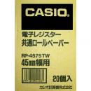 CASIO RP-4575-TW レジ用ロールペーパー20個/箱