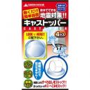 グリーンハウス GH-GLC40-50 耐震GELクッション 「キャストッパー」 40mm～50mm用