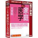 ロゴヴィスタ LVDHK01060HR0 法研 六訂版 家庭医学大全科