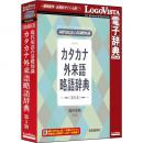 ロゴヴィスタ LVDJY10050HR0 現代用語の基礎知識 カタカナ外来語略語辞典 第5版