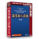ロゴヴィスタ LVDKQ10010HR0 研究社 新英和大辞典第6版