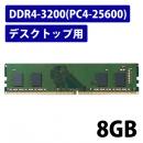 ELECOM EW3200-8G/RO EU RoHS指令準拠メモリモジュール/DDR4-SDRAM/DDR4-3200/288pin DIMM/PC4-25600/8GB/デスクトップ