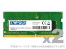 ADTEC ADM2400N-16GW Mac用 DDR4-2400 260pin SO-DIMM 16GB×2枚