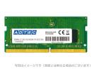 ADTEC ADM2400N-H8G Mac用 DDR4-2400 260pin SO-DIMM 8GB