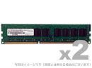 ADTEC ADS12800D-E4GW DDR3-1600 240pin UDIMM ECC 4GB×2枚