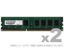 ADTEC ADS12800D-H4GW DDR3-1600 240pin UDIMM 4GB×2枚 省電力